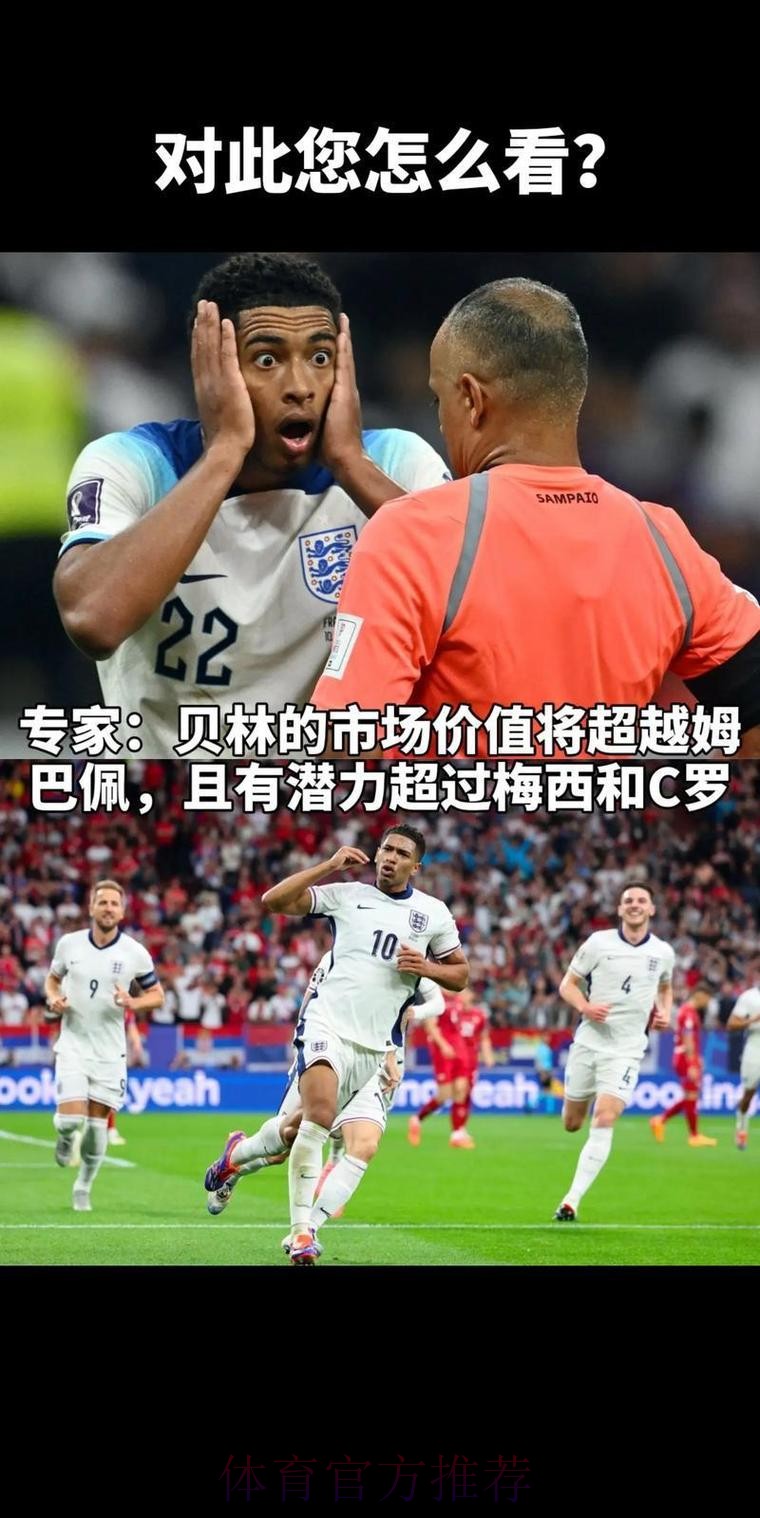 本届世界杯德国贝林厄姆焦点对决深度解读